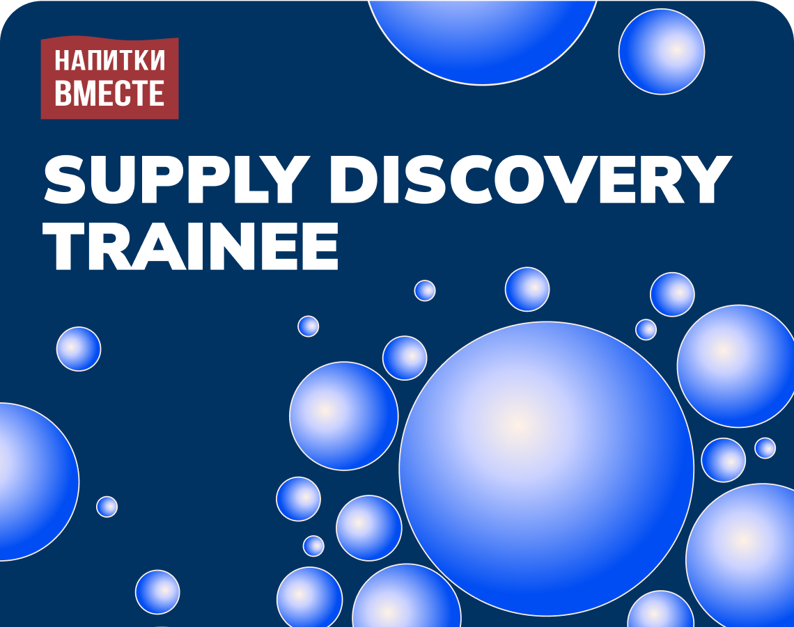 Строим будущее вместе!