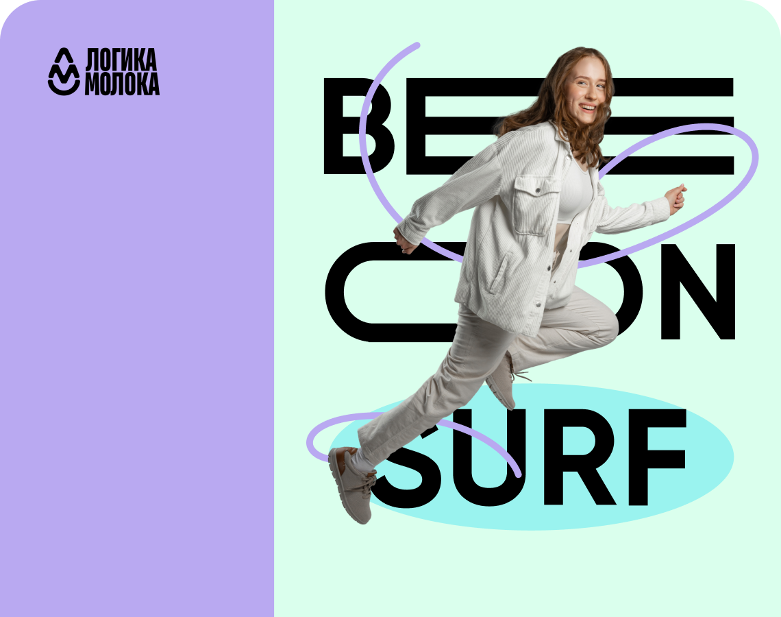 Стань лидером на BE ON SURF