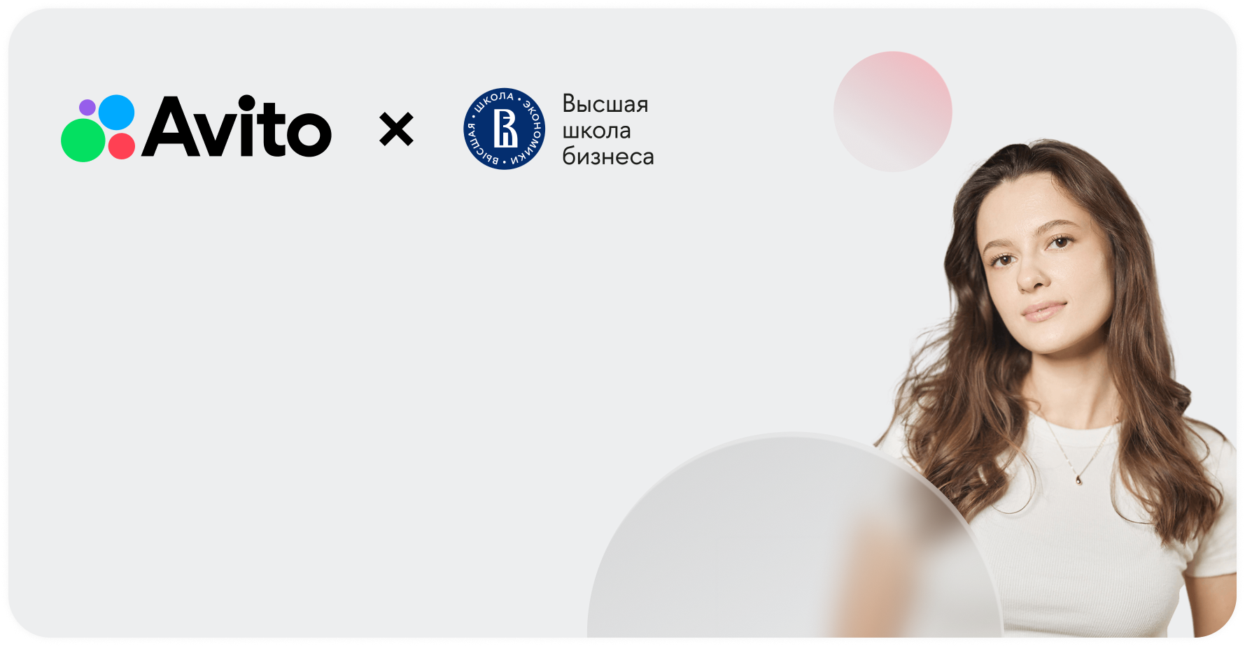 Магистратура для продактов НИУ ВШЭ