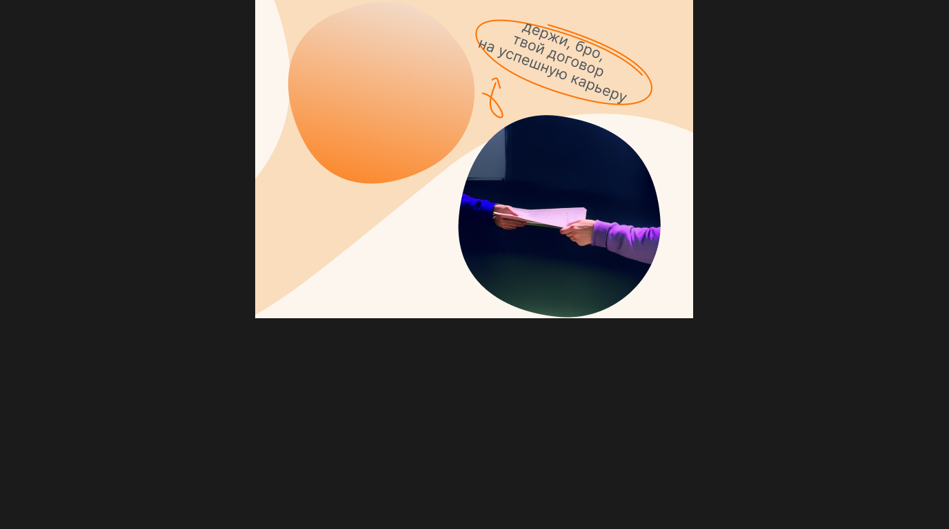 Амбассадорство: первый шаг к успешной карьере