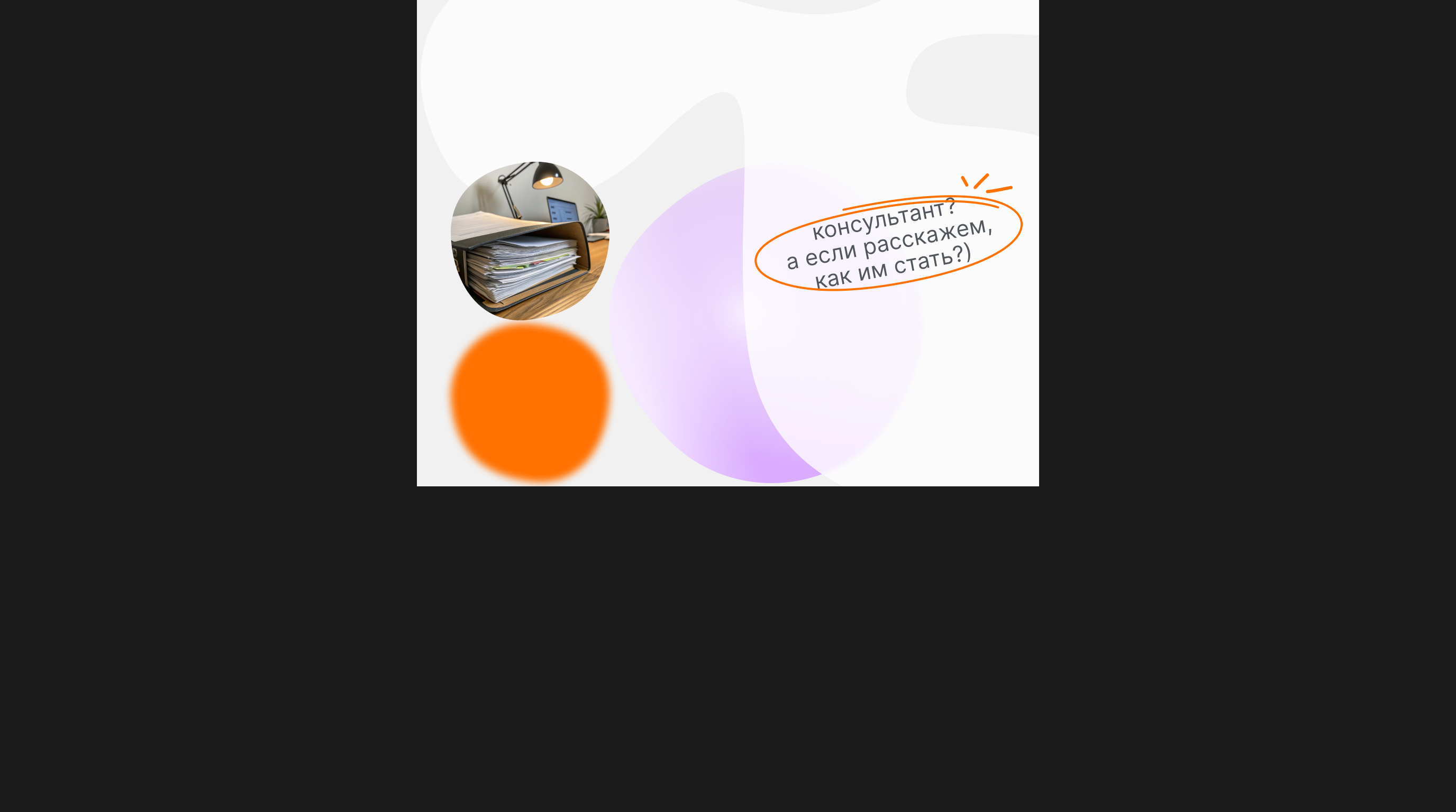 Кейсы для отбора в консалтинг: лайфхаки и практика