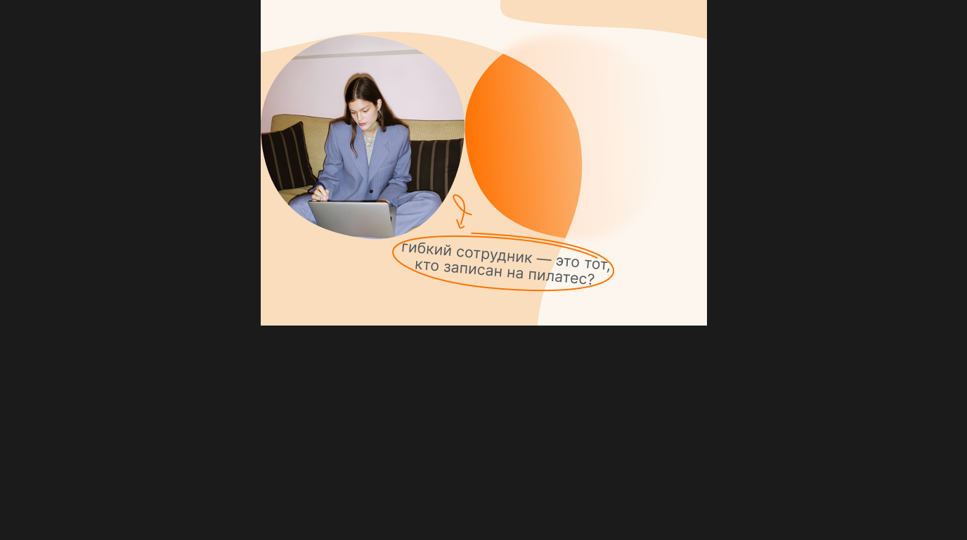 Как открыть двери в карьеру: всё о гибком мышлении