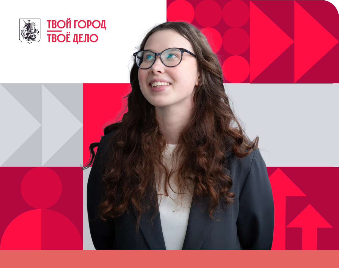 Старт карьеры в Правительстве Москвы