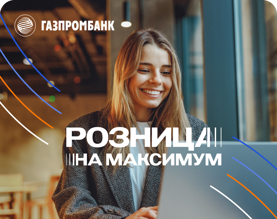 Ты — энергия, мы — твой двигатель