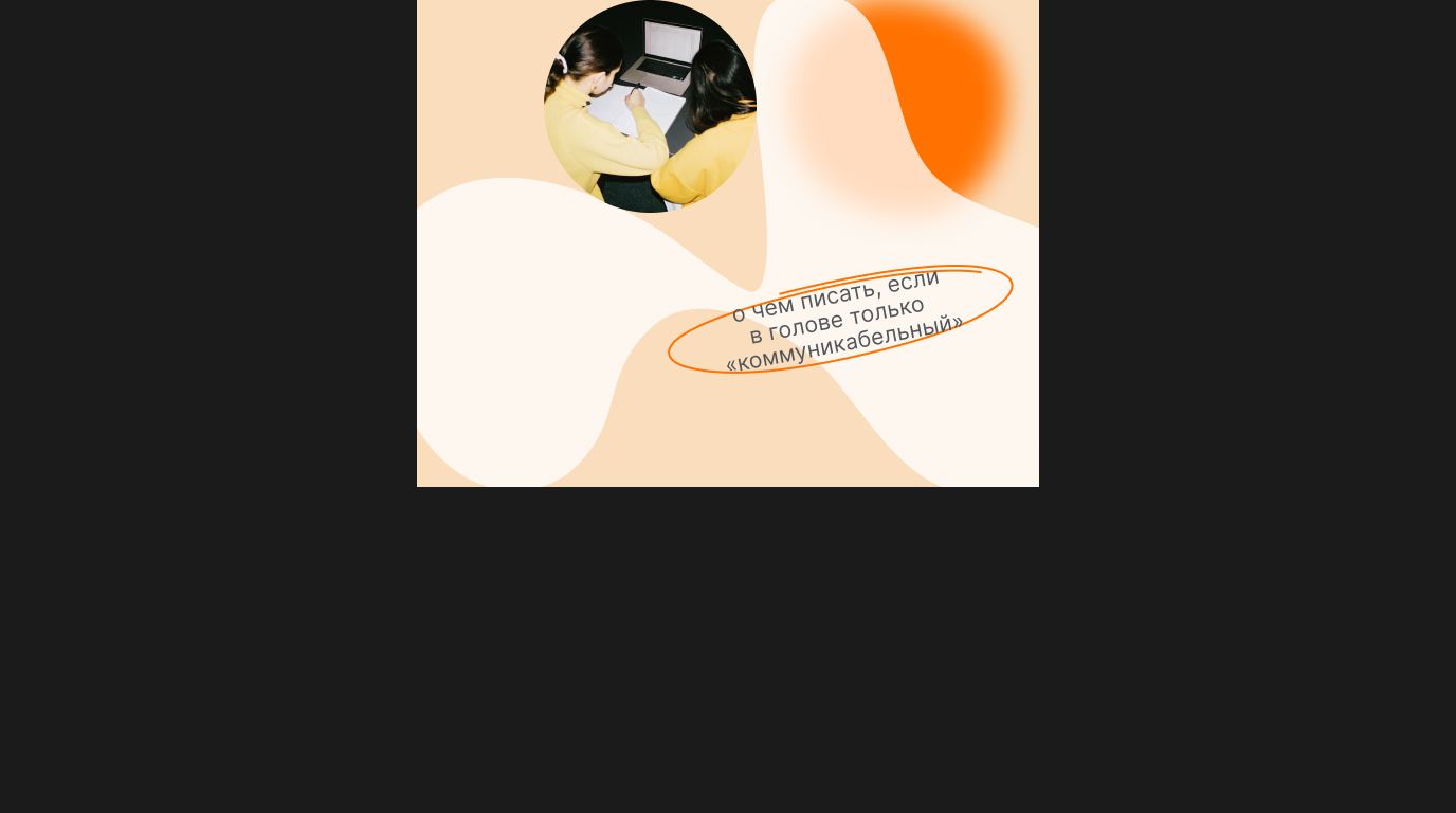 Мягкие навыки: как показать, что они у тебя есть