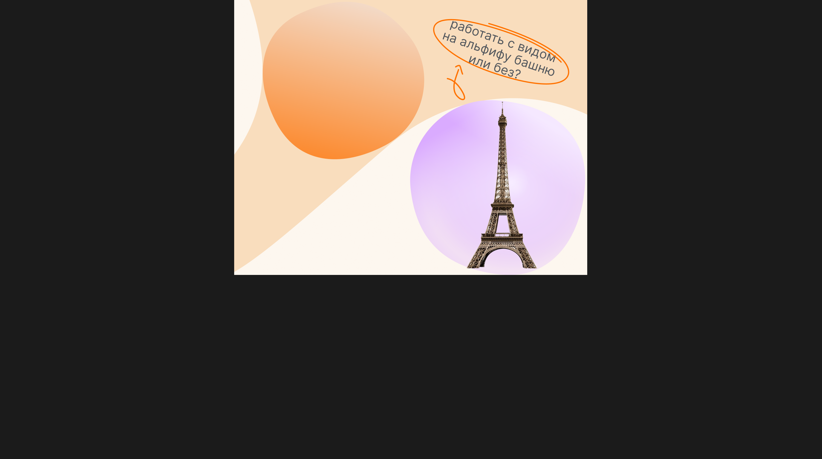 Левел-ап или оверхайп: работа в международной компании