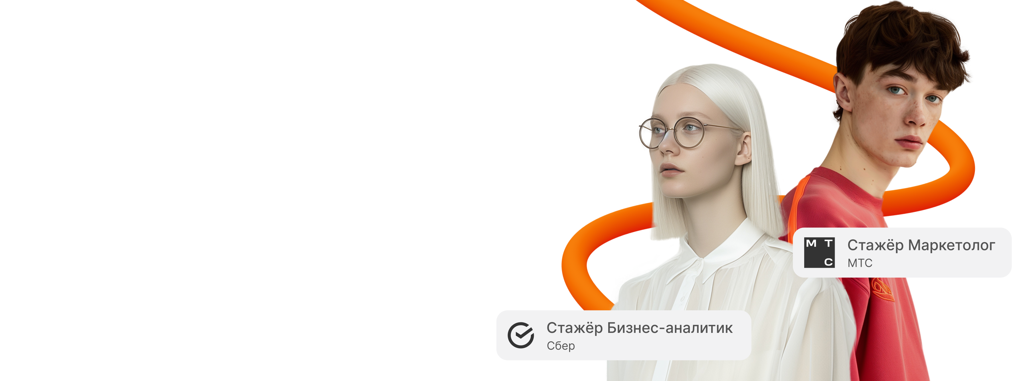 Начни строить карьеру сейчас