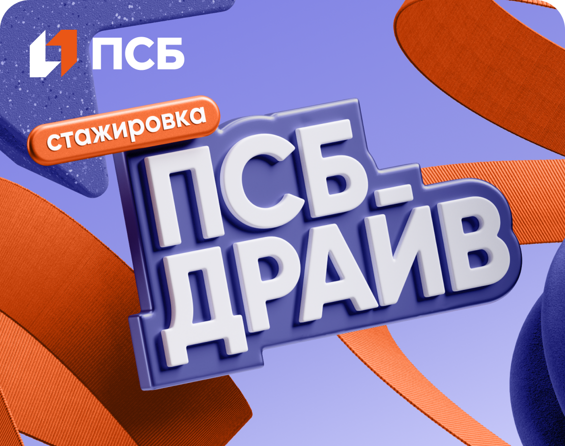 Смелость — это в нашем духе!