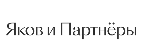 Яков и Партнёры